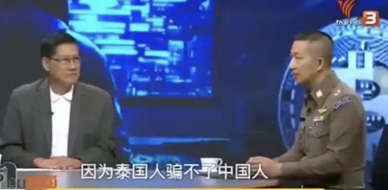 ▲泰國警方在採訪中直言「中國人很聰明，泰國人根本騙不了中國人，只要中國人不騙中國人，就沒有誰能騙到中國人。」(圖／翻攝自微博）