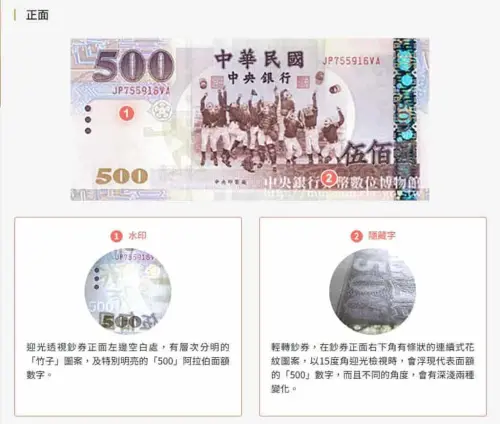 ▲央行提醒，民眾可以謹記「看一看」、「摸一摸」、「轉一轉」3口訣，來檢查500元鈔票是否為真鈔。（圖／事實查核中心）