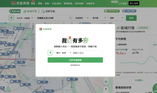▲信義房屋我家有多夯（圖／翻攝自信義房屋官網sinyi.com.tw）