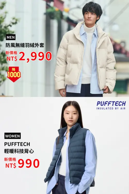 ▲記者挖到現在UNIQLO羽絨外套直降1000元、多款保暖背心990元。（圖／UNIQLO uniqlo.com）