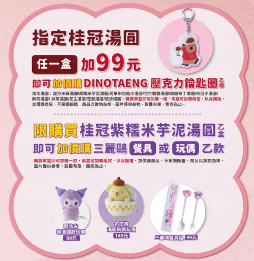 ▲全家即起至3月4日前，指定湯圓2件88、3件75折。（圖／截取自全家官網family.com.tw）