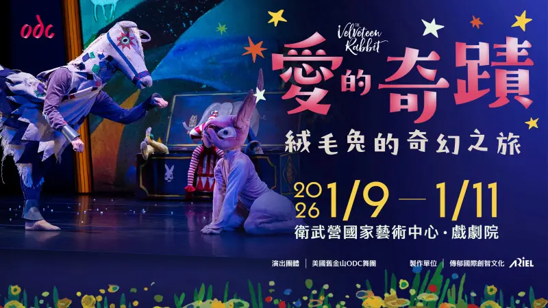 ▲圖說：2026年1月9日至11日在高雄衛武營國家歌劇院演出最受親子觀眾喜愛的《愛的奇蹟：絨毛兔的奇幻之旅》。（圖／IPAC國際舞台文化表演藝術交流協會提供）