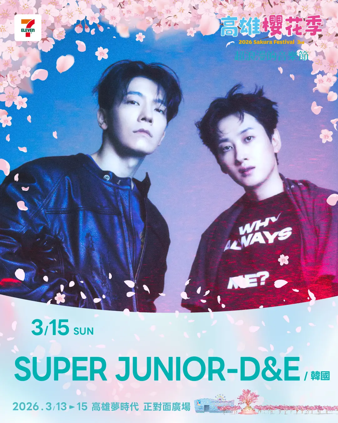▲Super Junior子團SJ D&E成員東海、銀赫將出席2026年3月15日的「高雄櫻花季」。（圖／高雄櫻花季FB）