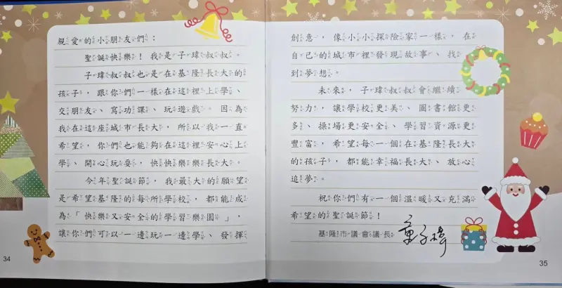    ▲童子瑋送學校繪本遭拒！基隆家長挺教育處：因內容跨越「這界線」。（圖／基隆市政府教育處提供）  