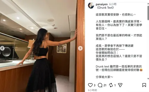 ▲小煜前妻言言現況曝光　離婚3個月吐孤單心境（圖／言言IG@panaiyen）