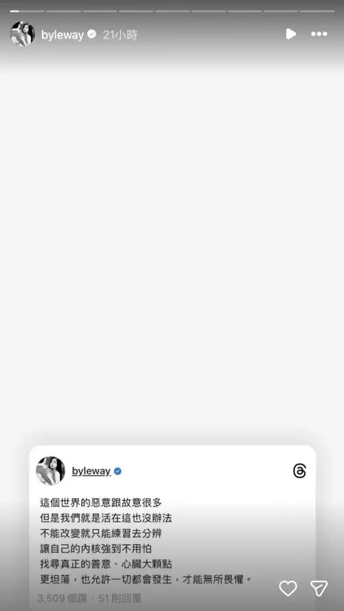 ▲許允樂閃婚李玉璽後，在社群轉發過去貼文，直言世界惡意很多。（圖／＠byleway IG）