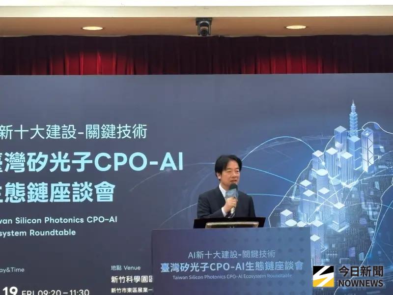 AI新十大建設之旅 賴清德首站看矽光子CPO、盼軟體平台兆元產值