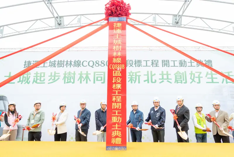 ▲新北捷運土城樹林線「CQ880B」今（19）動工，代表土城樹林線全線啟動。（圖／新北捷運工程局提供dorts.ntpc.gov.tw）