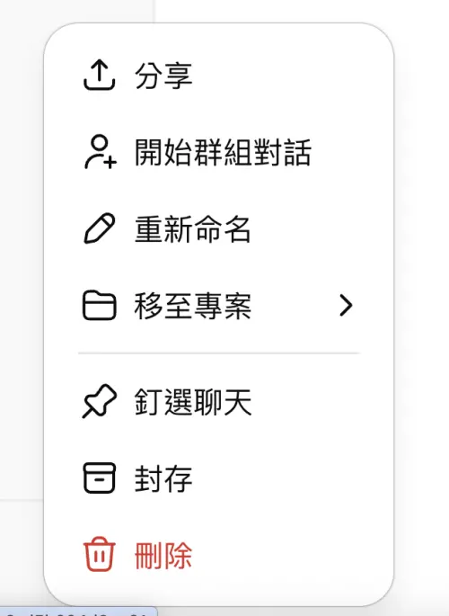 ▲網頁版用戶只要點擊對話旁的「⋯」選單，手機App則是透過長按對話，就會出現「釘選聊天」的選項，點選之後即可將該聊天釘選置頂。（圖／螢幕截圖）
