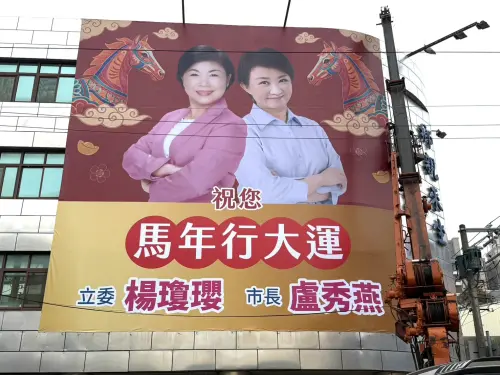 楊瓊瓔合體盧秀燕掛看板　拋三大願景爭市長
