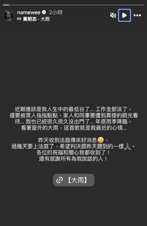 ▲黃明志IG。（圖／翻攝自黃明志IG＠namewee）