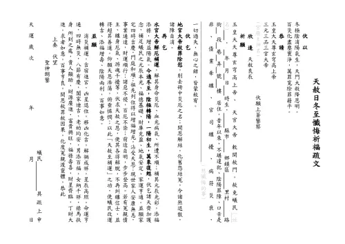 ▲天赦日冬至拜拜必備懺悔祈福疏文，如何唸一文看懂。（圖／社團法人中華宗教文化協會臉書）