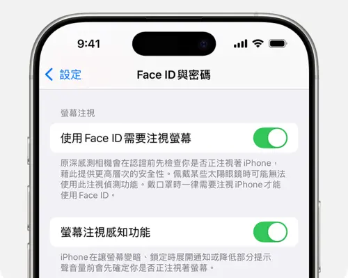 ▲「螢幕注視感知」功能，配備Face ID的iPhone和iPad機型可以檢查使用者是否注視著裝置，並自動採取調整螢幕亮度、降低音量等動作。（圖／蘋果Apple官網）