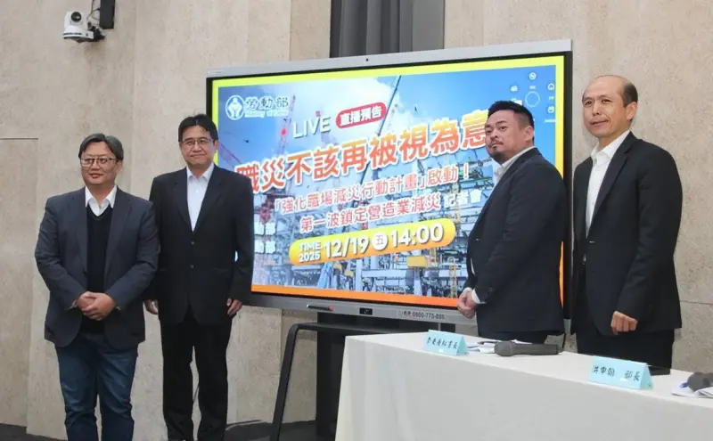 ▲勞動部與內政部今（19）日宣布啟動「強化職場減災行動計畫」，第一波聚焦營造業。勞動部長洪申翰表示，接下將推動3年6億元的計畫，希望可以降低職災，達成「2030年職災減半」目標。（圖／記者鍾泓良攝影）