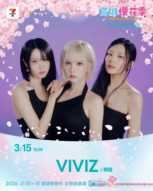 ▲超人氣韓流實力女團 VIVIZ，將出席2026年3月15日的「高雄櫻花季」。（圖／高雄櫻花季FB）