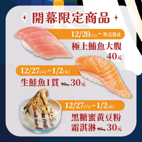 ▲三重CITYLINK壽司郎開幕，優惠極上鮪魚大腹40元。（圖／取自台灣壽司郎sushiro.com）