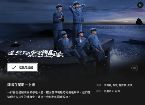 ▲客家電視台製作的戲劇作品《星空下的黑潮島嶼》，即將在Netflix播出。（圖／翻攝自Netflix）