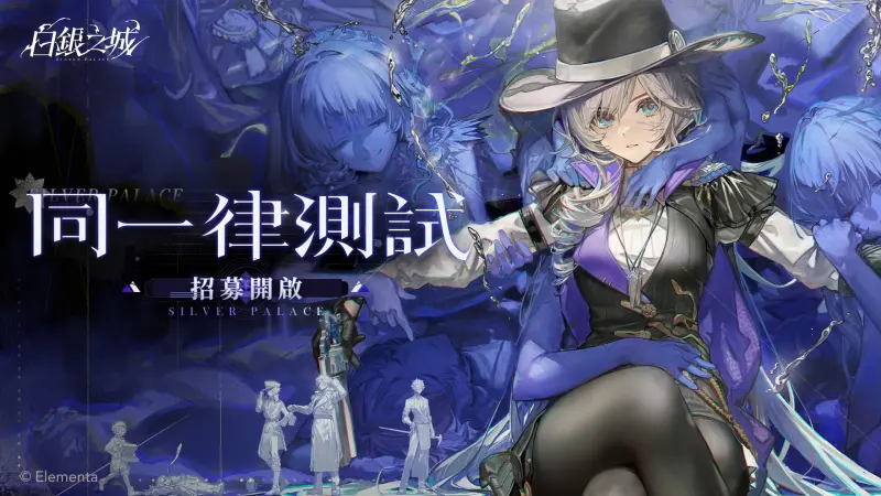 ▲由虛幻引擎5打造的奇幻冒險 ARPG《白銀之城》今日公布首次封閉測試報名，並同步釋出全新宣傳預告片。 （圖／遊戲業者提供）