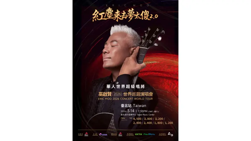 ▲華語樂壇傳奇人物歌王巫啟賢，今日正式宣布「紅塵來去夢太傻 2.0」台北站將於2026年3月14日隆重登場。（圖／主辦單位提供）