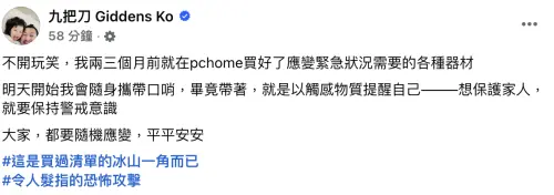 ▲九把刀分享，他平常就有準備防身工具，也呼籲大家都要有危機意識，平平安安。（圖／翻攝自九把刀臉書）