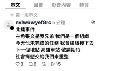 不明人士網路恐嚇高雄車站！揚言12/25接力北捷案　警方緊急戒備
