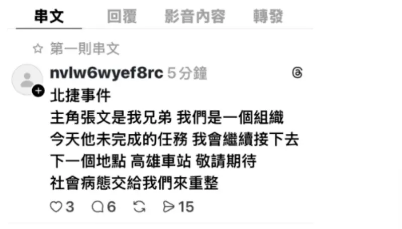 不明人士網路恐嚇高雄車站！揚言12/25接力北捷案　警方緊急戒備