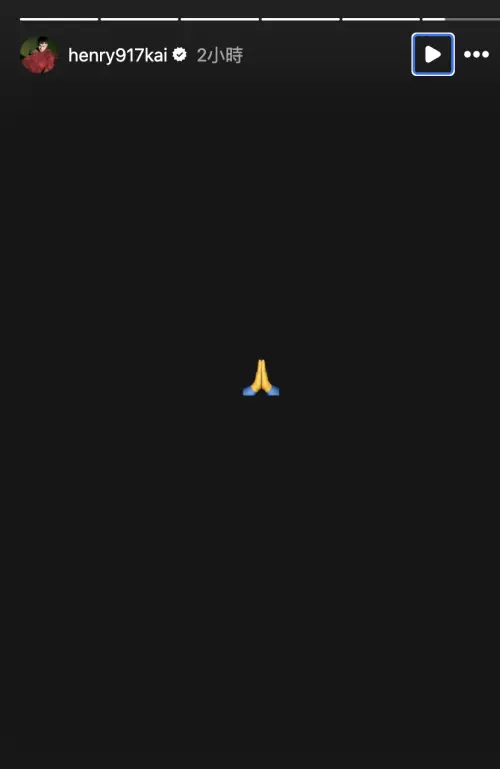 ▲歌手許富凱在IG限動以黑底加上合掌符號，為北車攻擊事件祈福。（圖／翻攝自許富凱IG@henry917kai）