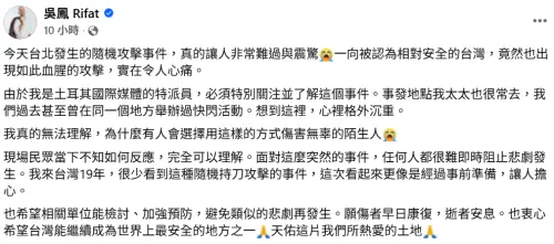 ▲北捷隨機殺人案已造成4人死亡，吳鳳在FB沉痛發聲。（圖／吳鳳 Rifat FB）