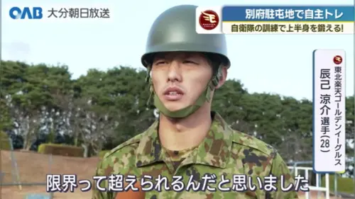 ▲辰己涼介休賽季無合約在身，加入九州大分縣的「陸上自衛隊」自主訓練。（圖／大分電視台）