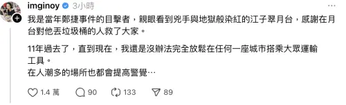 ▲歐陽靖是鄭捷案的目擊者。（圖／翻攝自Threads）