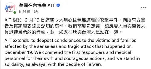 ▲AIT發文哀悼北捷、中山站隨機攻擊事件。（圖／翻攝 AIT臉書）
