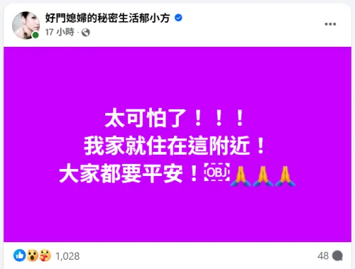 ▲郁方家住中山區　看新聞嚇壞：太可怕了 （圖／好門媳婦的秘密生活郁小方臉書）