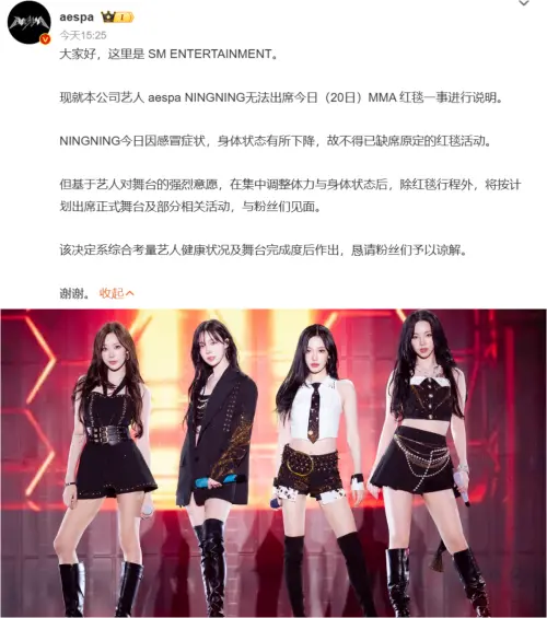 ▲經紀公司SM解釋寧寧（右2）是因感冒才缺席紅毯，晚點還是會登台演出。（圖／微博@aespa）