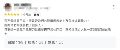 ▲北車隨機砍人案發生時，旁邊的星巴克店員即刻拉下鐵捲門，安置顧客避難並送茶安撫，機警應變能力，事後網友到店家的GOOGLE地標，刷出一片五星好評。（圖／翻攝畫面）