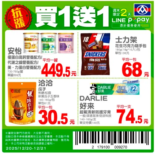▲▲全聯官方LINE好友，驚喜推出4款商品買一送一優惠。（圖／翻攝自全聯APP畫面pxmart.com.tw）