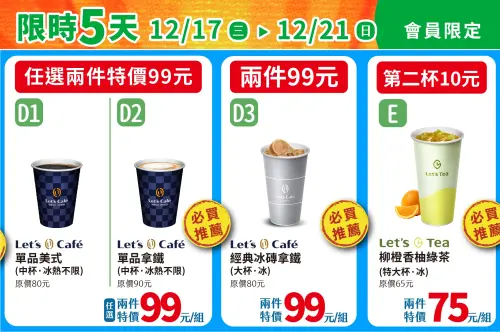 ▲全家至12月21日第2杯優惠。（圖／全家family.com.tw）