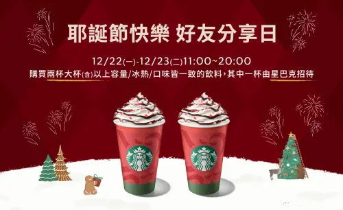 ▲星巴克買一送一限時兩天。（圖／星巴克starbucks.com.tw）