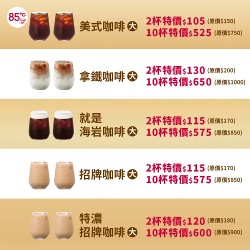 ▲85度C在12月24日平安夜當天，大杯咖啡第2杯30元。（圖／85度C 85cafe.com）