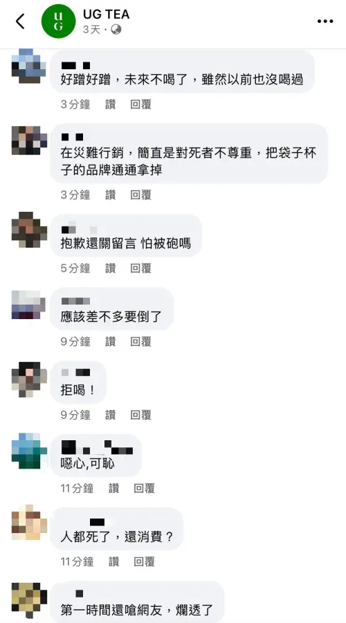 ▲UG Tea樂己社群發出道歉文，被網友抓包關留言，持續開罵。（圖／UG Tea FB facebook.com/uniquegreentea）