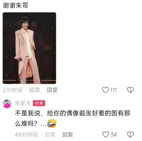 ▲疑似F3粉絲放上阿信開唱照片，感謝朱孝天被除名，引出朱孝本人回應。（圖／娛樂小浪花er微博）