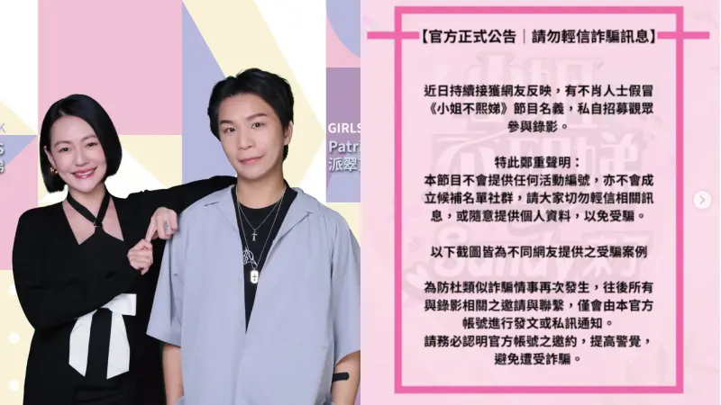 《小姐不熙娣》遭不肖人士盯上！爆假徵人、騙個資　官方急發聲明