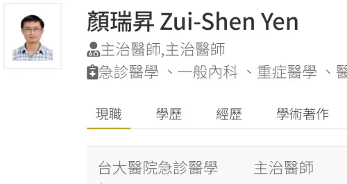 ▲台大醫院急診部醫生顏瑞昇。（圖／擷取自台大醫院網站）