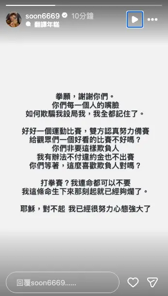 ▲孫生在IG上坦言遭主辦方設局，並嗆：「你們每一個人的嘴臉，我全都記住了。」（圖／孫生IG）