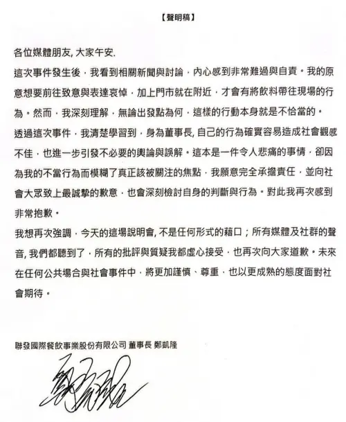 ▲UG聯發國際董事長鄭凱隆聲明稿全文。（圖／UG樂己 page.line.me/370ivune）