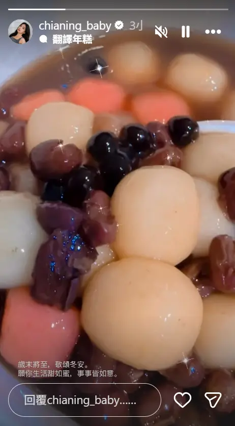 ▲家寧在今日冬至PO出吃湯圓的模樣。（圖／家寧IG@chianing_baby）