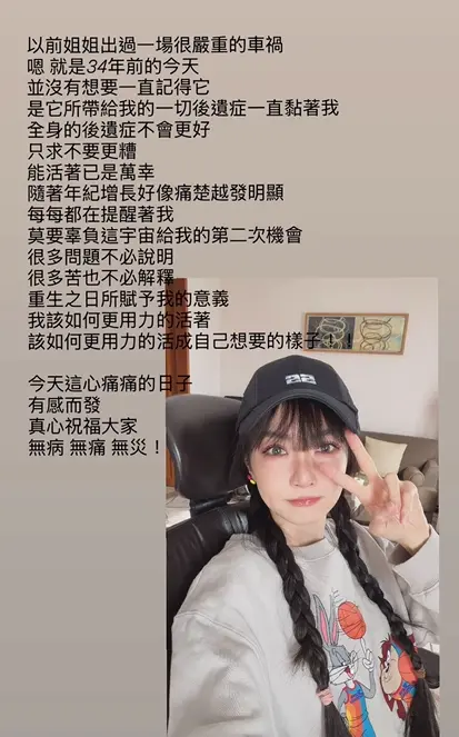 ▲謝金燕發長文回憶34年前的車禍。（圖／JeannieHsieh謝金燕___bbb FB）