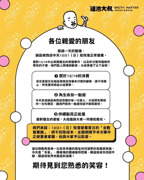 ▲位於誠品南西3樓的「雞湯大叔」宣布捐出12月21日總營收，捐給受害者家屬。（圖／雞湯大叔IG）