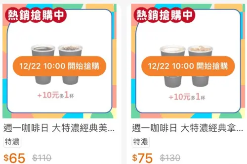 ▲全家周一咖啡日，單品咖啡、特濃咖啡第2杯10元。（圖／手機截圖）