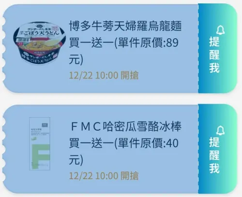 ▲全家APP首頁「優惠趣」開搶優惠券。（圖／手機截圖）