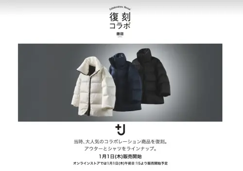 ▲UNIQLO近日宣布將於2026年1月1日推出「復刻コラボ」系列，這次準備了傳奇UNIQLO +J 3款單品「羽絨外套、MA-1外套、襯衫」。（圖／日本UNIQLO官網）